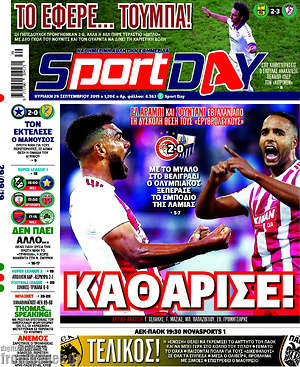 Πρωτοσέλιδο εφημερίδας Sport Day - protoselida