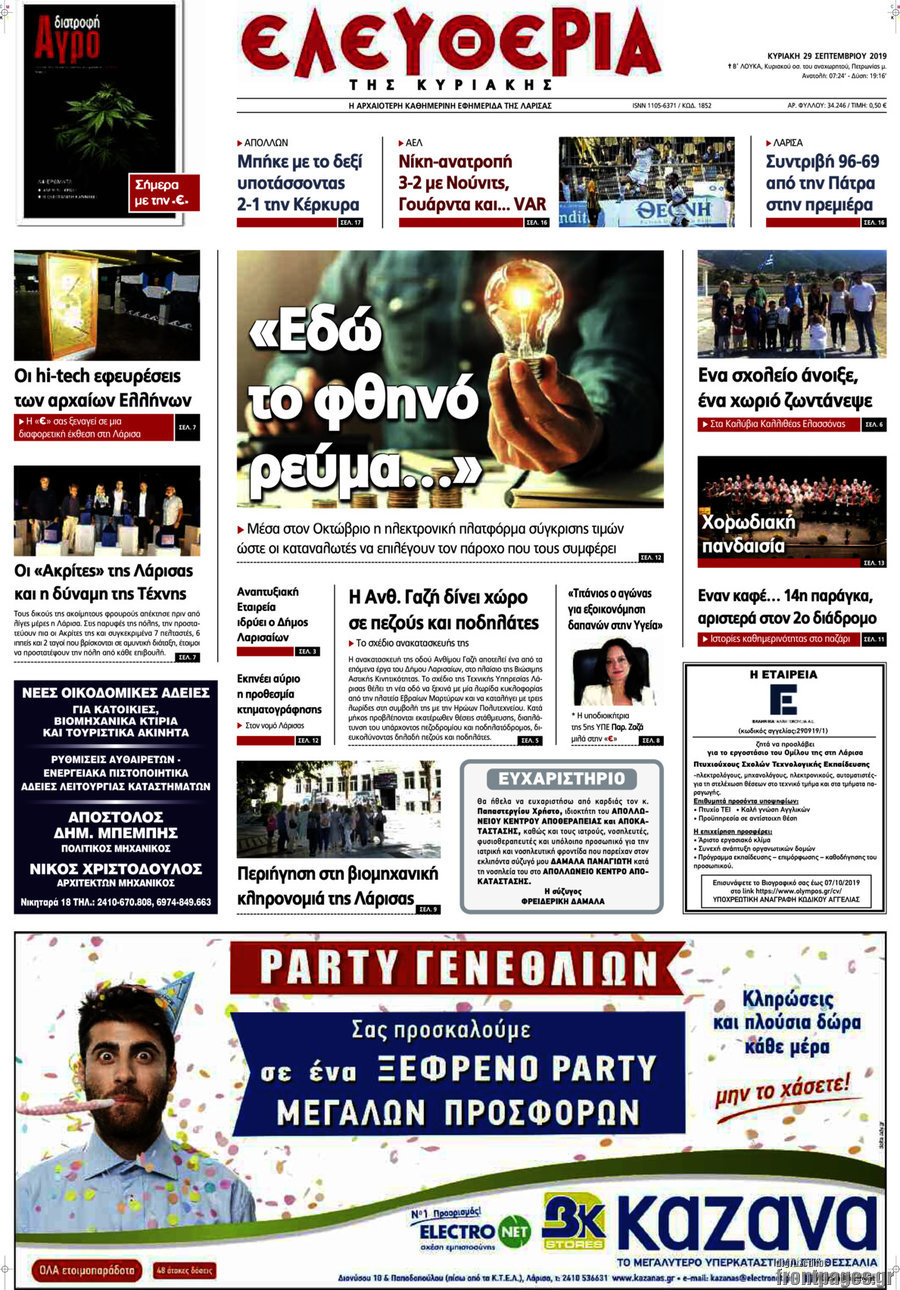 Ελευθερία