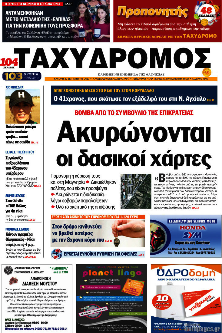 Ταχυδρόμος