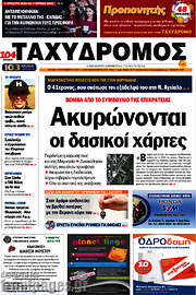 /Ταχυδρόμος