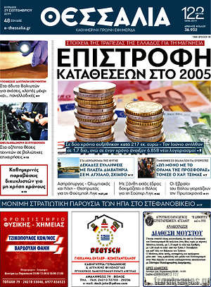 Πρωτοσέλιδο Θεσσαλία