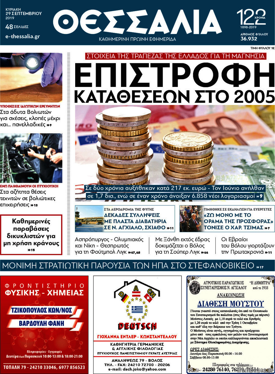 Θεσσαλία