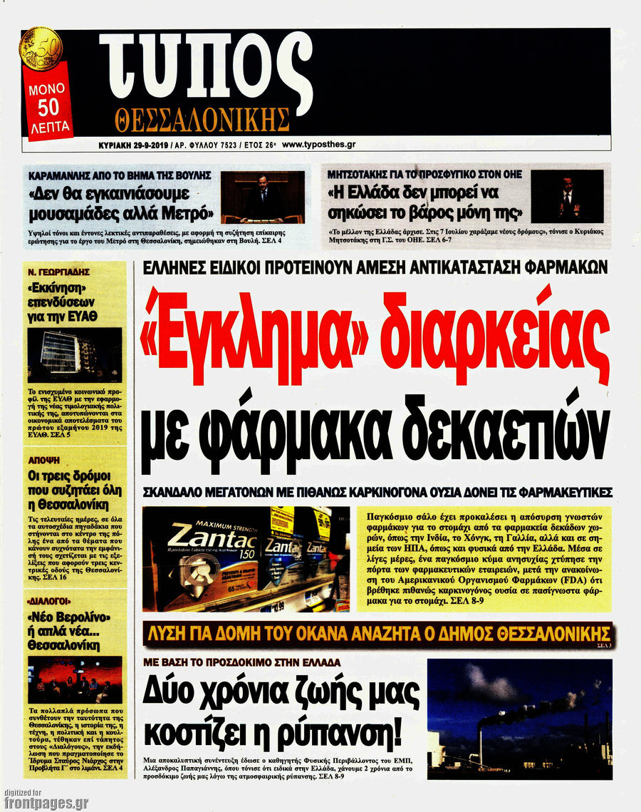 Τύπος Θεσσαλονίκης