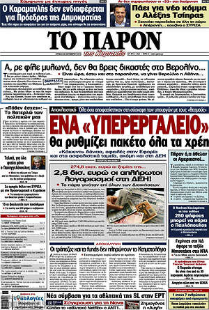 Πρωτοσέλιδο εφημερίδας Το Παρόν - protoselida