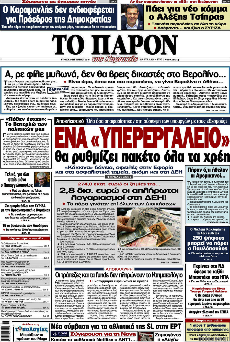 Το Παρόν