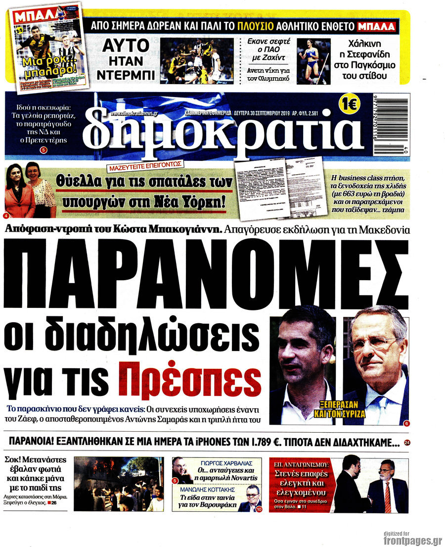 Δημοκρατία