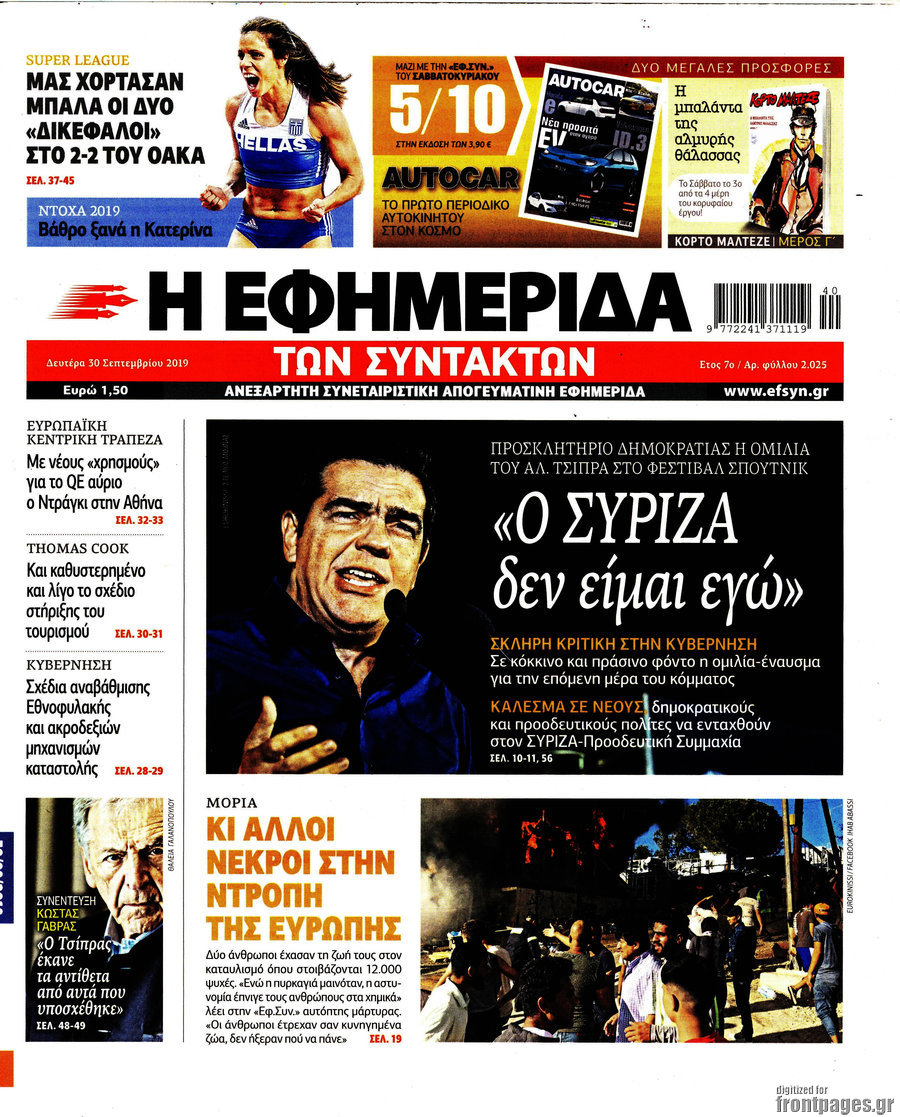 Η εφημερίδα των συντακτών