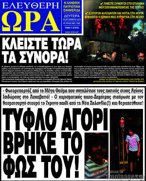 Πρωτοσέλιδο εφημερίδας Ελεύθερη ώρα - protoselida