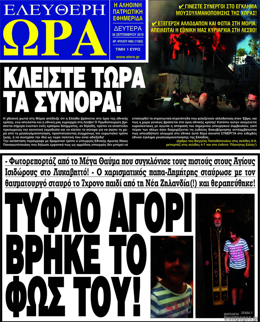 Ελεύθερη ώρα