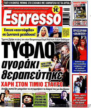 Πρωτοσέλιδο εφημερίδας Espresso - protoselida
