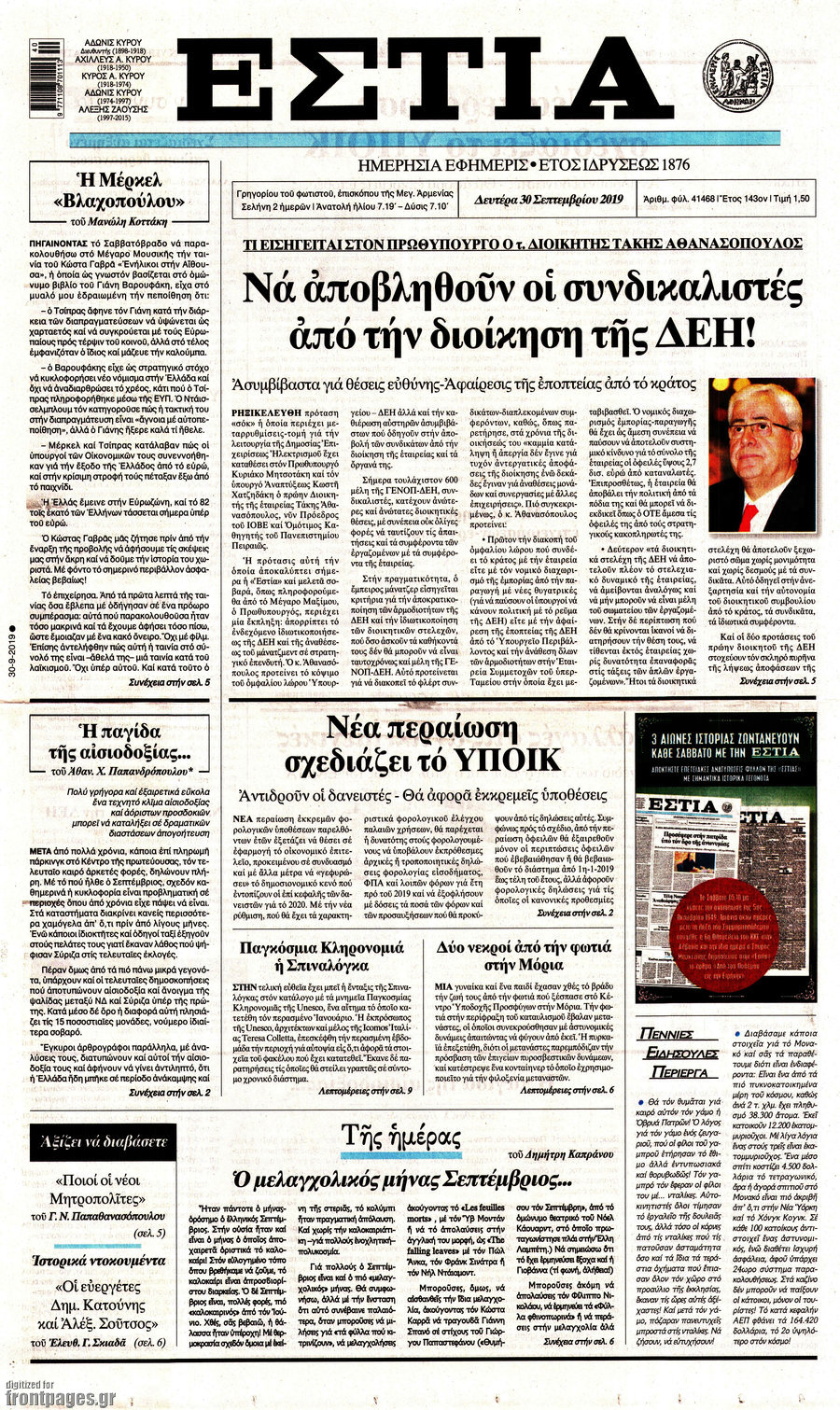 Εστία
