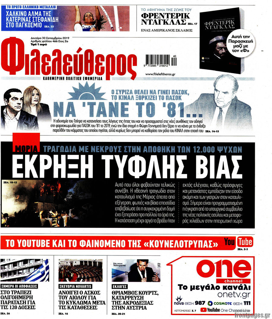 Φιλελεύθερος