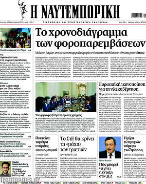 Η Ναυτεμπορική: Το χρονοδιάγραμμα των φοροπαρεμβάσεων