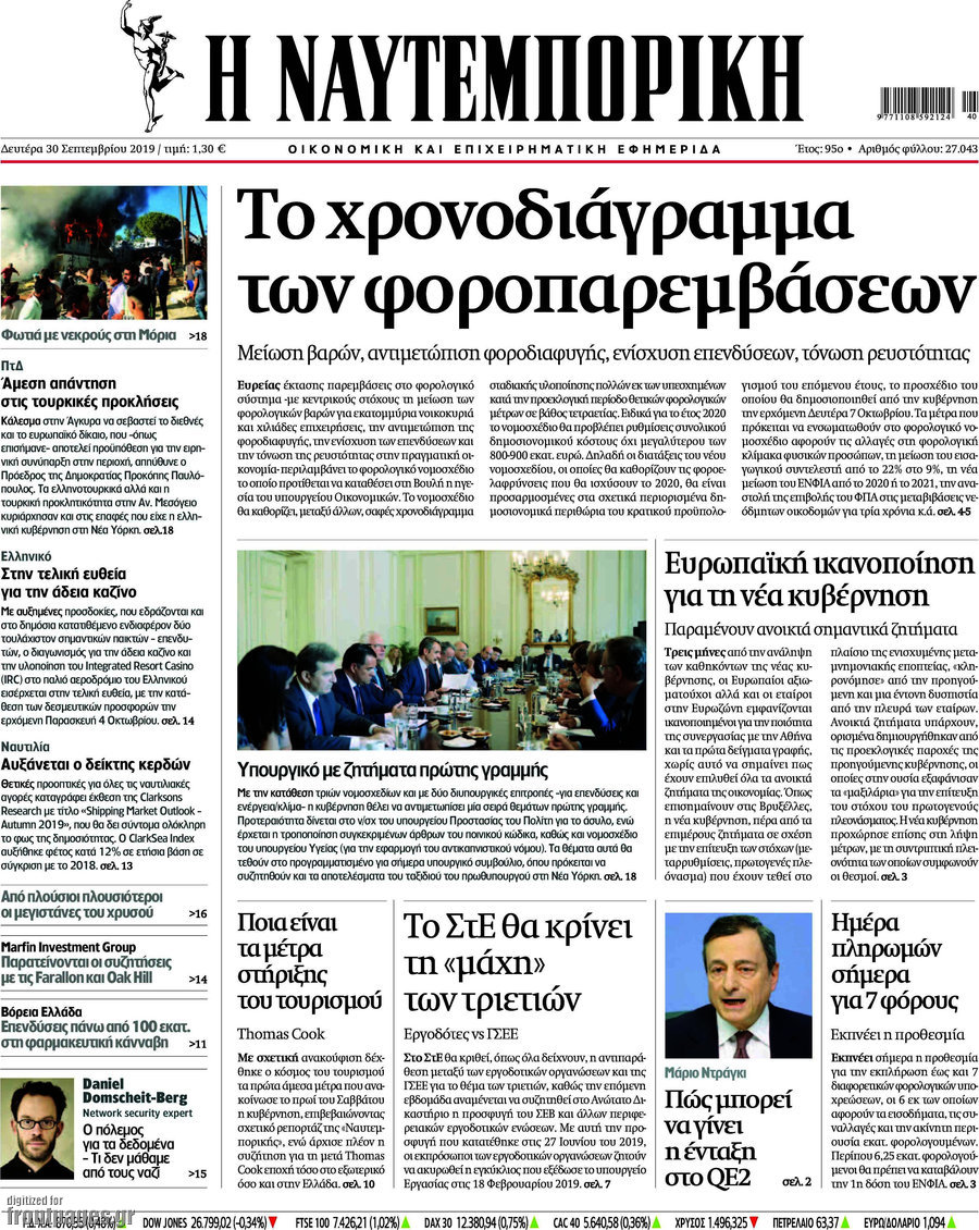 Η Ναυτεμπορική