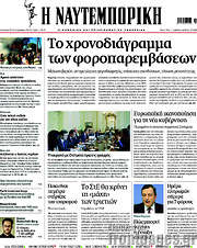 /Η Ναυτεμπορική