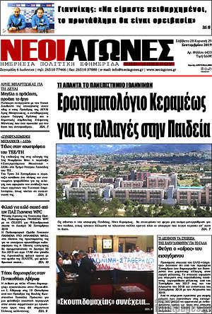 Πρωτοσέλιδο Νέοι Αγώνες