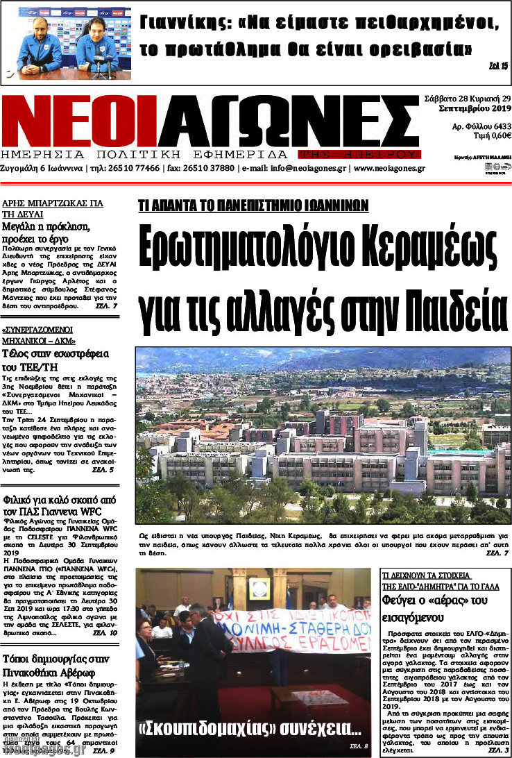 Νέοι Αγώνες