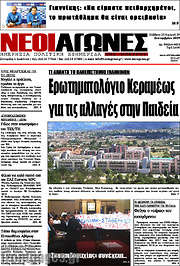 /Νέοι Αγώνες