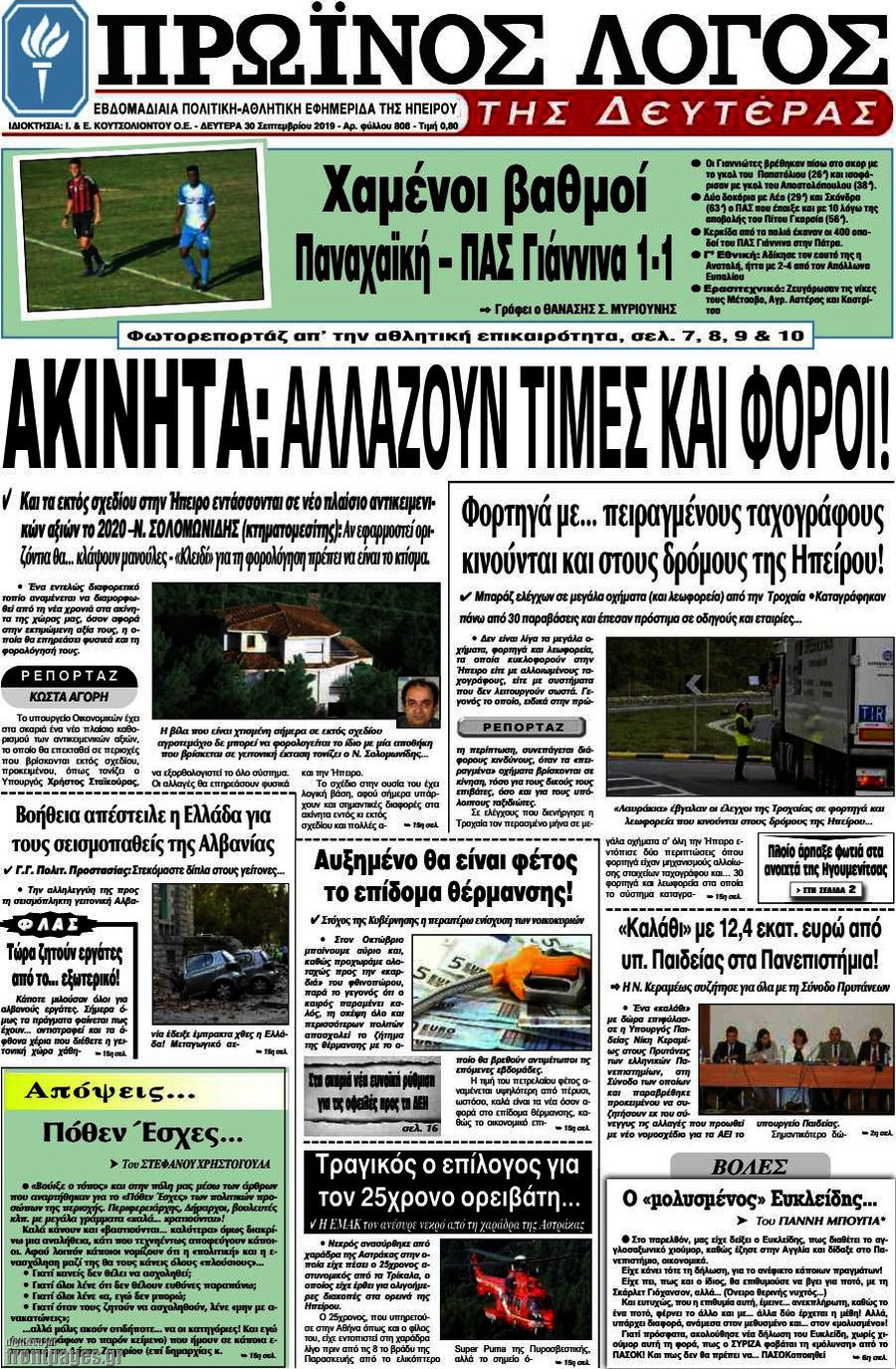 Πρωινός Λόγος
