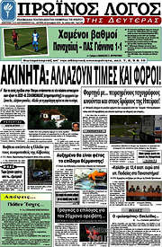 /Πρωινός Λόγος
