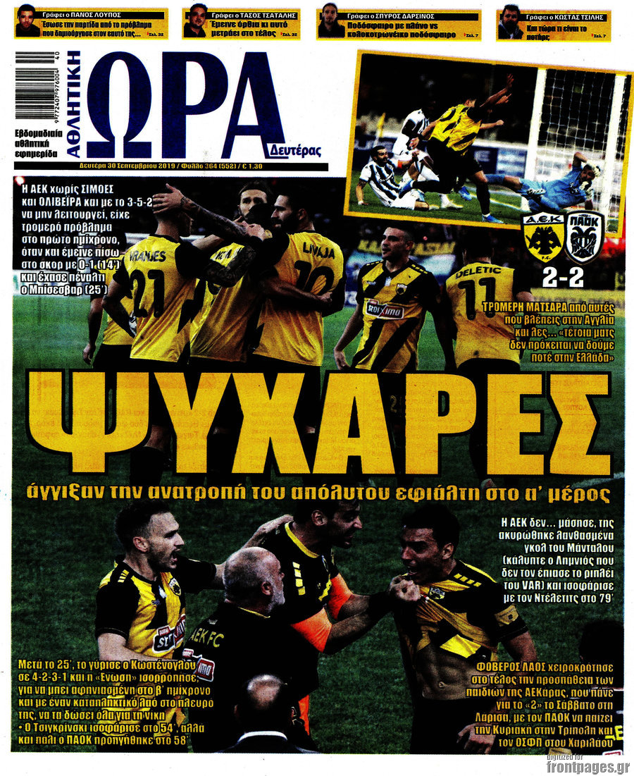 Η Ώρα των Σπορ