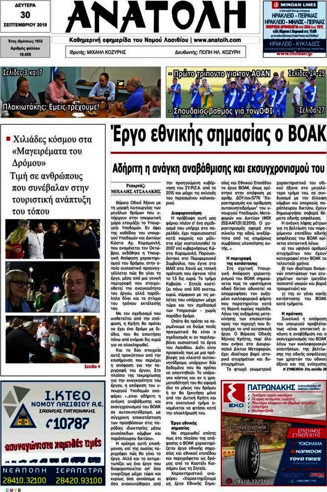 Ανατολή