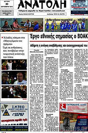 /Ανατολή