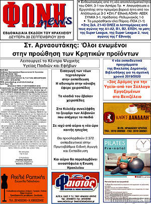 Πρωτοσέλιδο Φωνή news