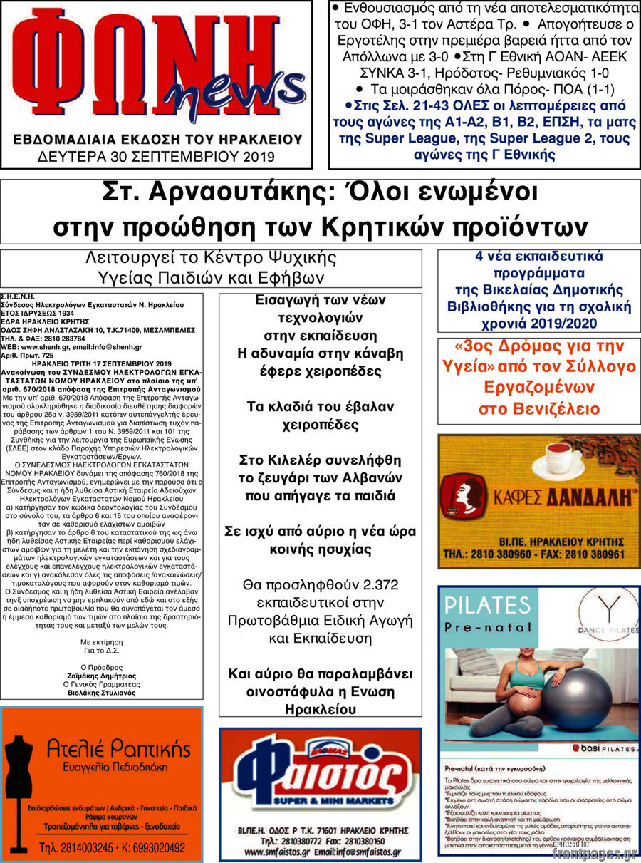 Φωνή news