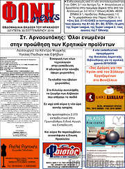 /Φωνή news