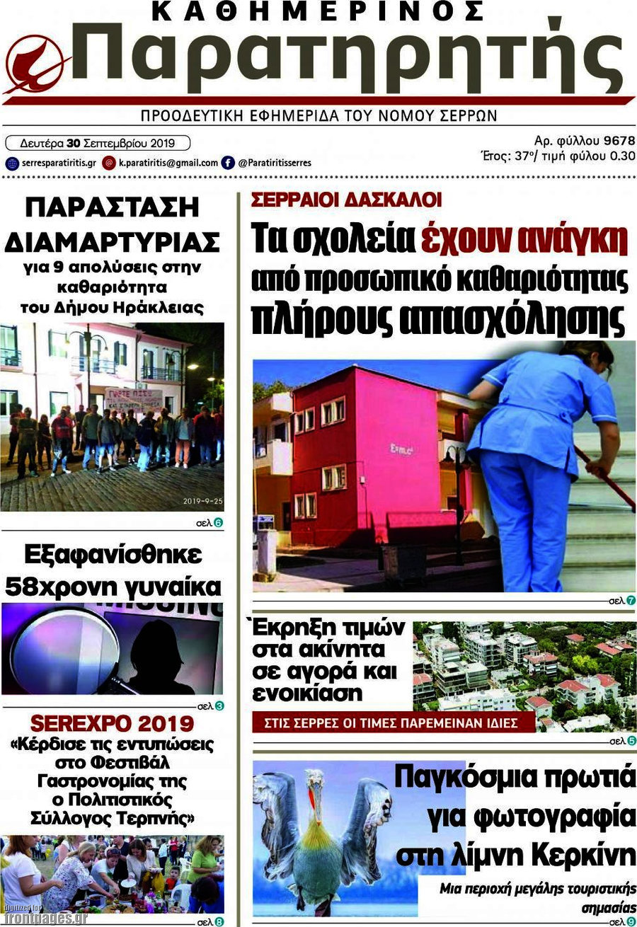 Παρατηρητής