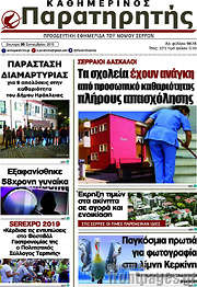 /Παρατηρητής