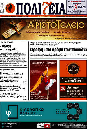 Πρωτοσέλιδο Πολιτεία
