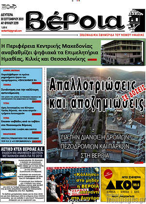 Πρωτοσέλιδο Βέροια