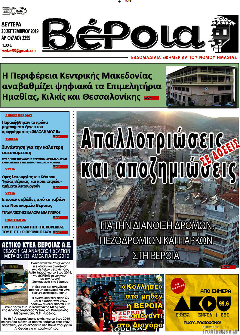 Βέροια
