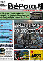 /Βέροια