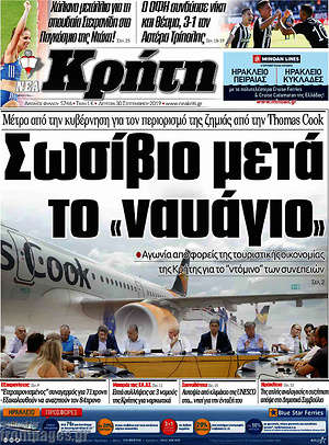 Πρωτοσέλιδο Νέα Κρήτη
