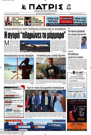 Πρωτοσέλιδο Πατρίς