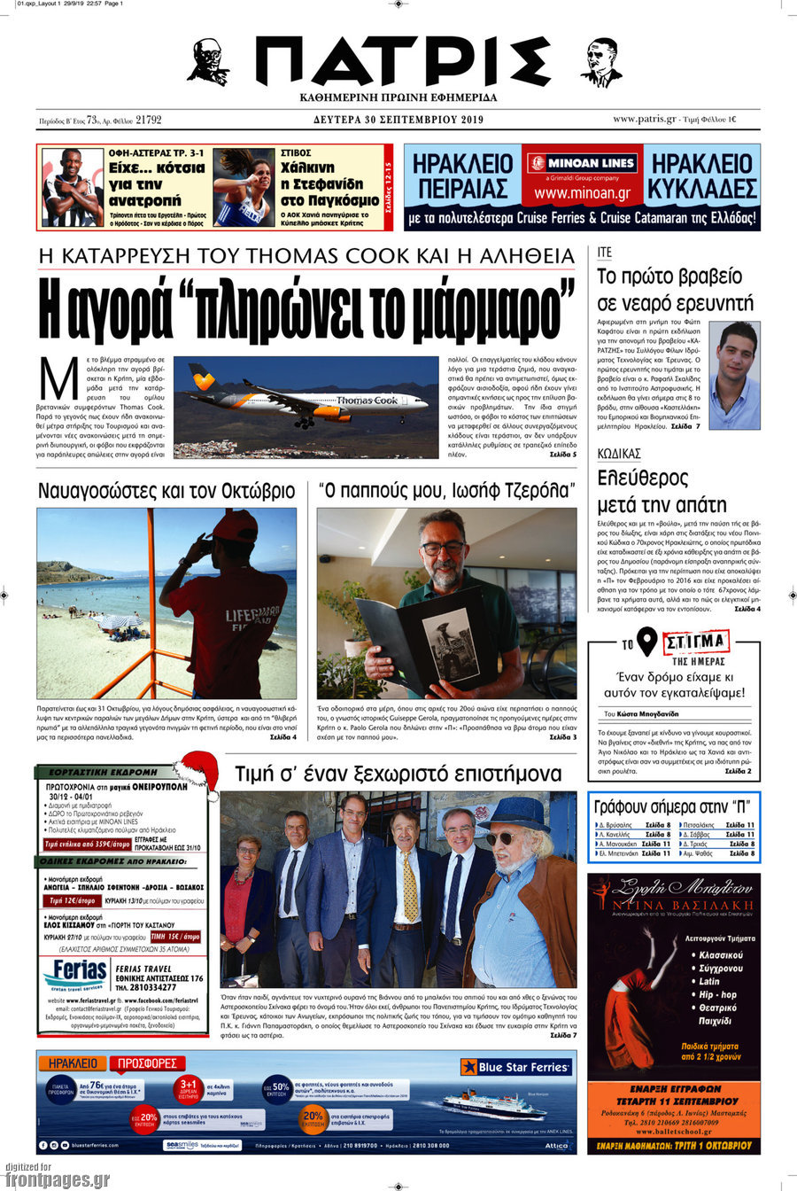 Πατρίς