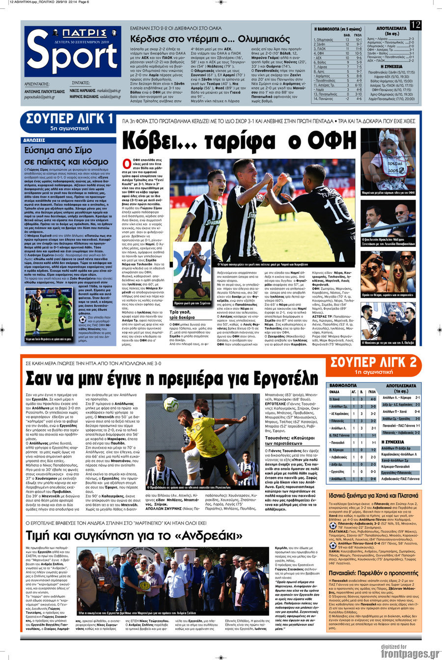 Πατρίς