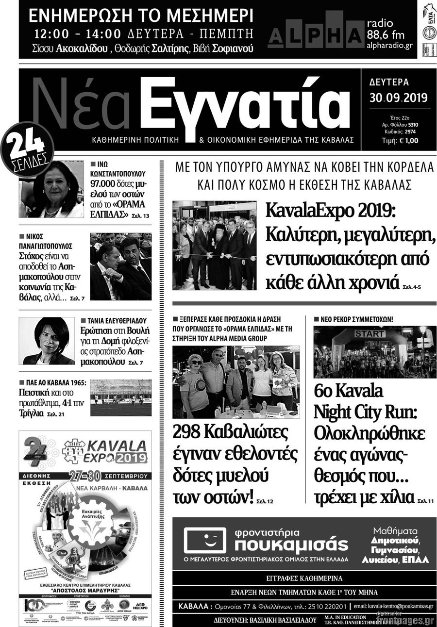 Νέα Εγνατία