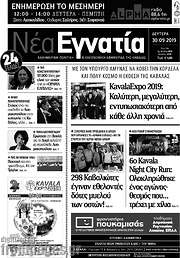 /Νέα Εγνατία