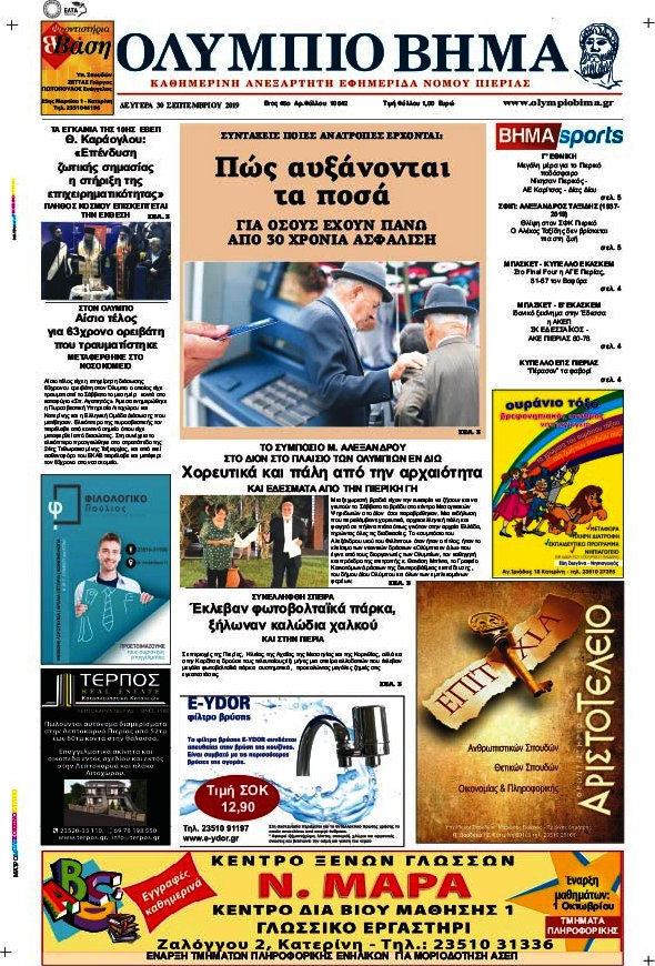 Ολύμπιο Βήμα