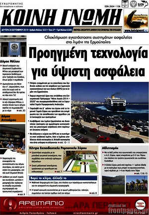 Πρωτοσέλιδο Κοινή Γνώμη