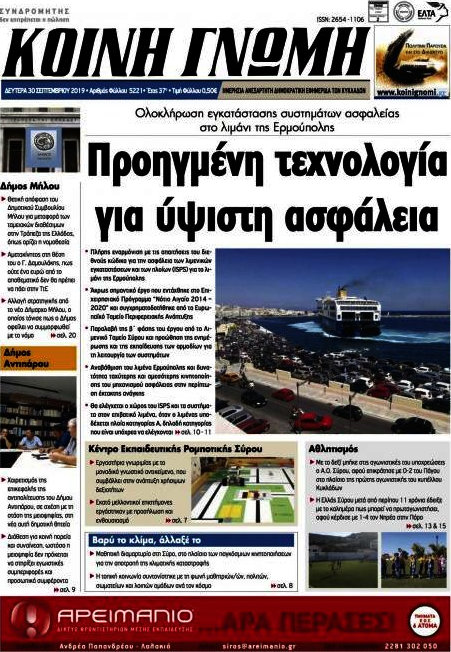 Κοινή Γνώμη
