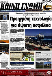 /Κοινή Γνώμη