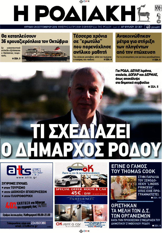 Η Ροδιακή