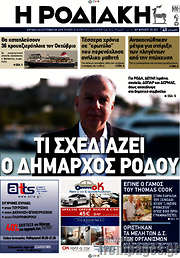 /Η Ροδιακή