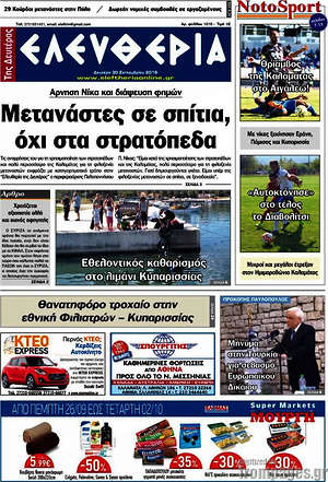 Πρωτοσέλιδο Ελευθερία