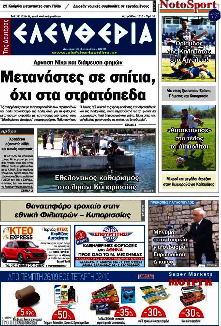 Ελευθερία